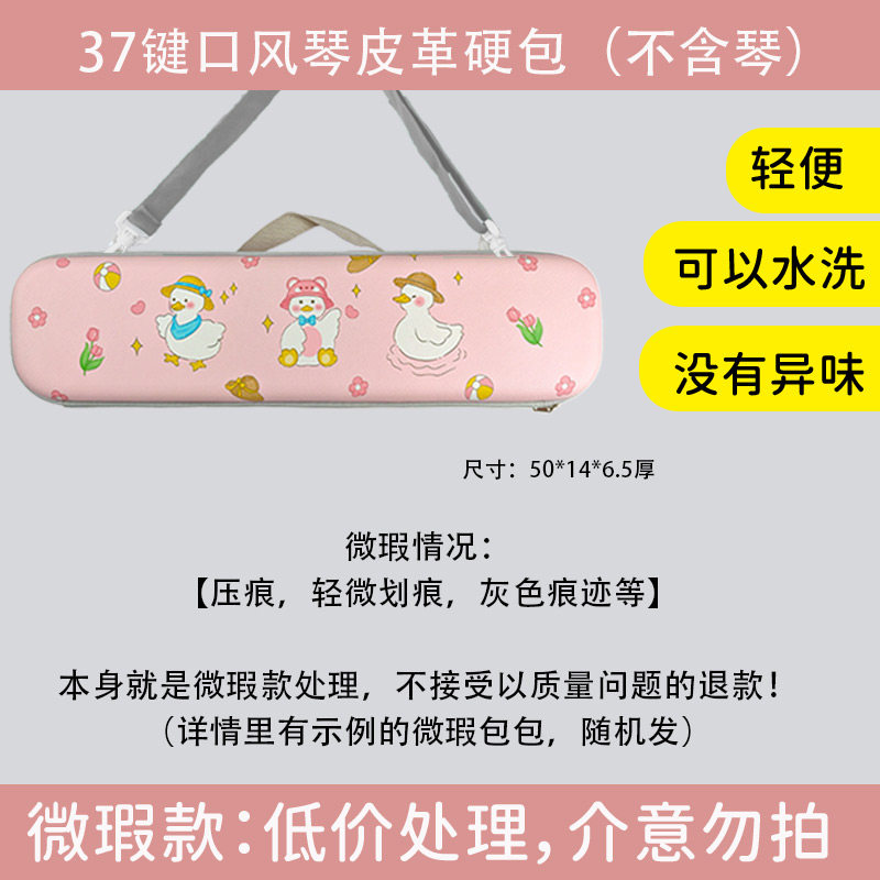 【微疵款】37键32键口风琴收纳包琴盒琴包手提包适合奇美(不含琴)