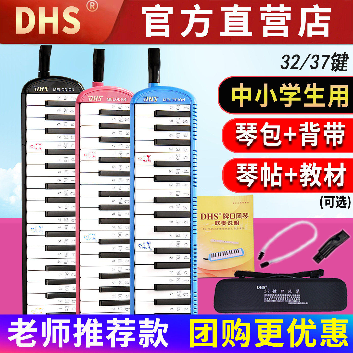 小学生专用DHS口风琴37键32键儿童专业演奏初学者成人口吹琴