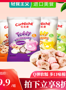 菲律宾进口可尼斯白雪公主彩色棉花糖DIY雪花酥奶枣零食原材料