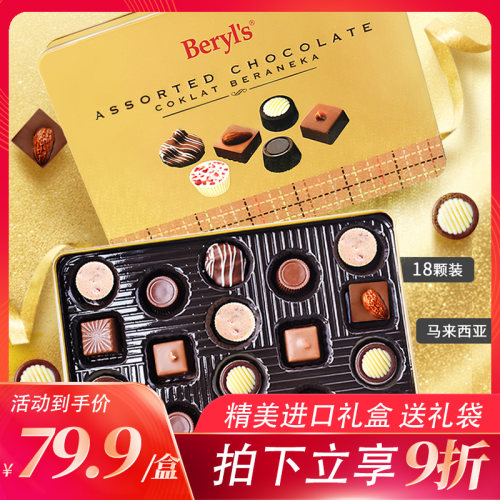 原装进口倍乐思什锦巧克力礼盒