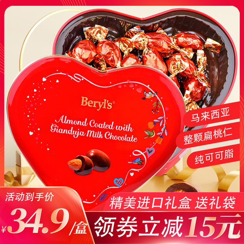 扁桃仁夹心马来西亚牛奶巧克力