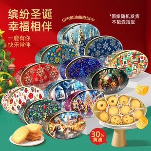 GPR黄油曲奇饼干婚庆喜饼圣诞新年送礼盒浮雕铁罐340g盒经典 零食