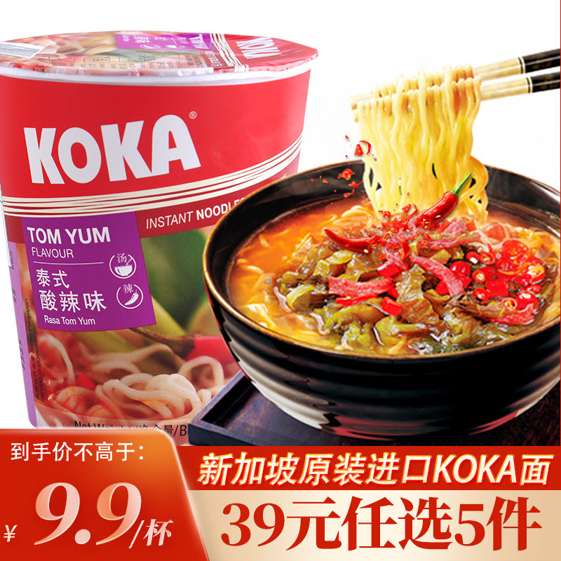 新加坡进口koka鸡汤杯面海鲜味咖喱味便携代餐方便面70g
