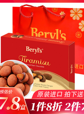 Beryls提拉米苏扁桃仁夹心黑巧克力豆tiramisu巧克力可可脂100g