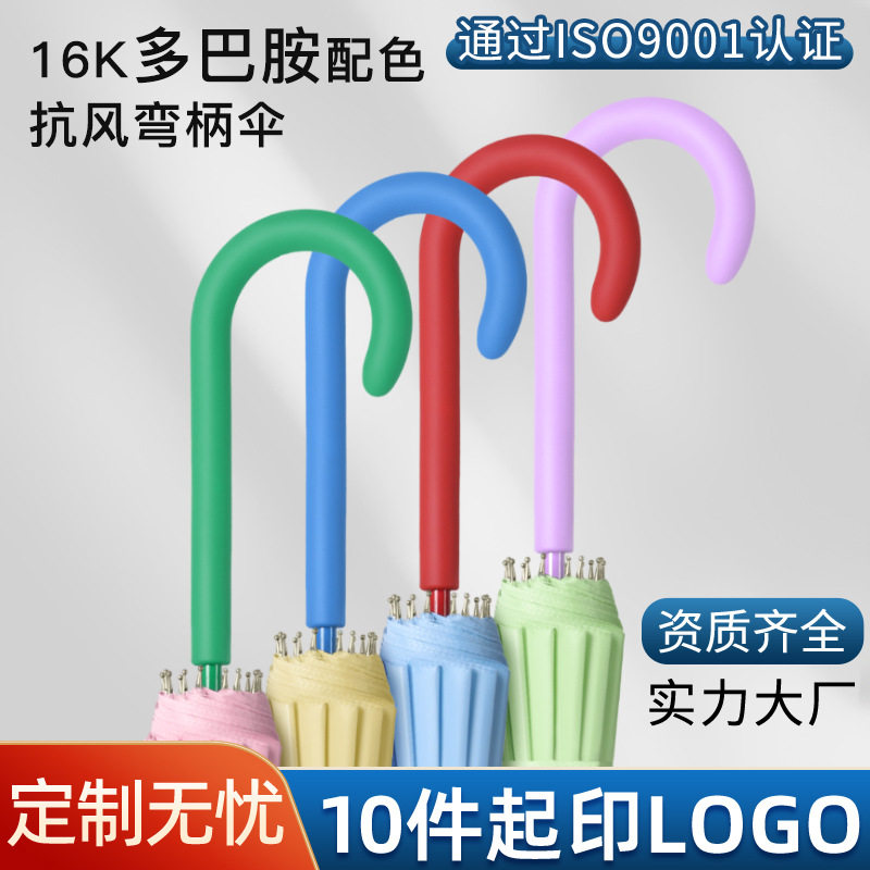 德国精工创意多巴胺雨伞长柄伞加厚加大雨伞16骨男女简约抗风牢固