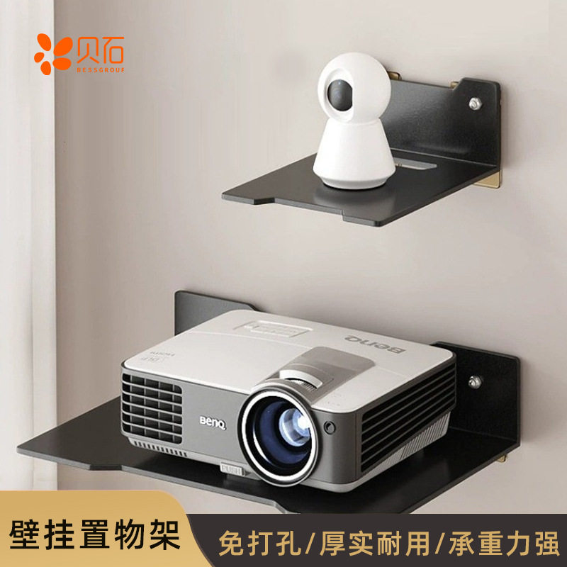 德国进口品质免打孔投影仪置物架路由器收纳盒/架