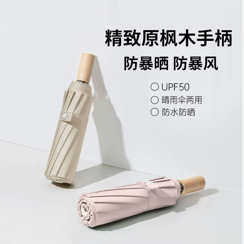 德国精工纯色实木柄三折8骨伞简约晴雨两用黑胶折叠伞高颜值黑胶