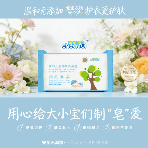 祈乐婴幼儿生物酶去渍皂150g 祈乐皂 新生儿宝宝尿布皂 清新海洋