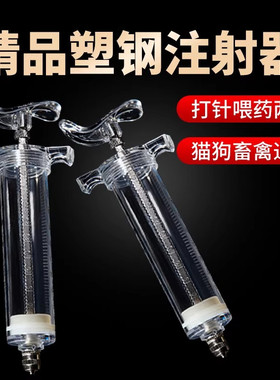 兽用注射器佳善塑钢注射器50毫升铜头兽医大号针筒猪牛羊家禽通用