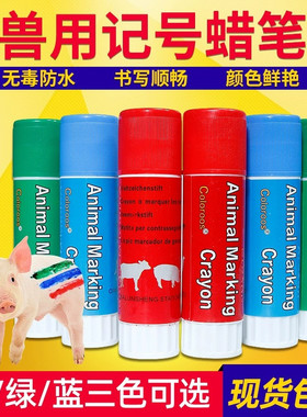 猪用记号笔兽用防水防油不掉色动物专用记号蜡笔养殖场牛羊标记漆