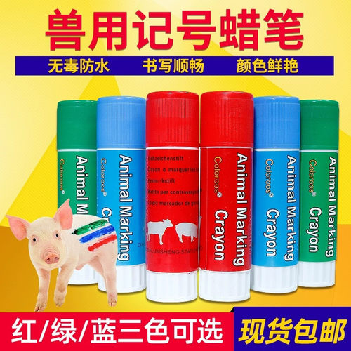 兽用记号笔猪用羊标记蜡笔大容量