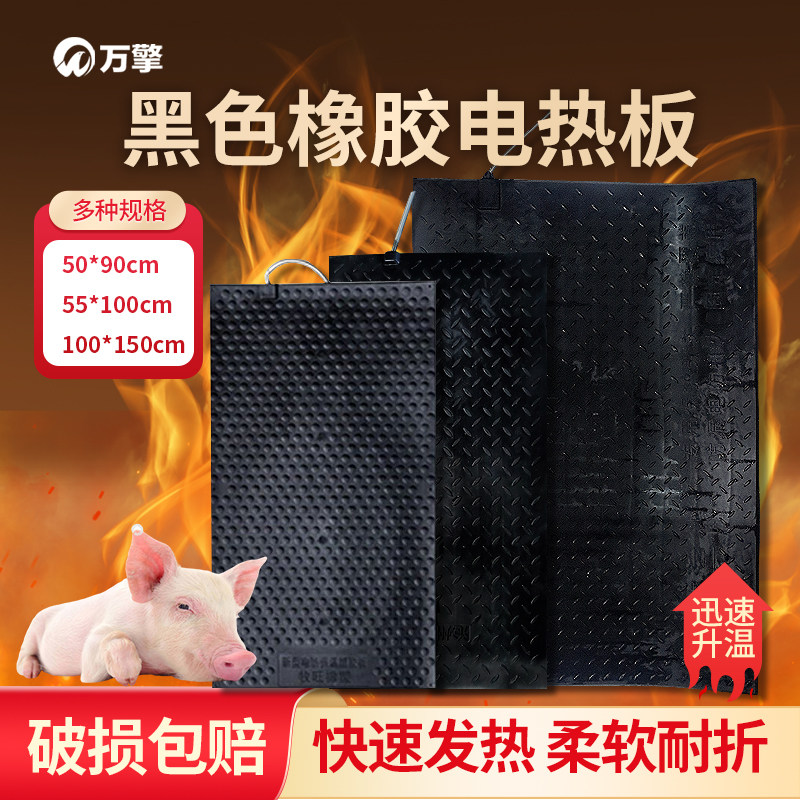 兽用电热板仔猪橡胶电热垫产床保育保温垫猪场厂发热宠物狗加热板,畜牧/养殖物资,畜牧/养殖器械,淘宝优惠券,粉丝福利购,淘宝优惠卷