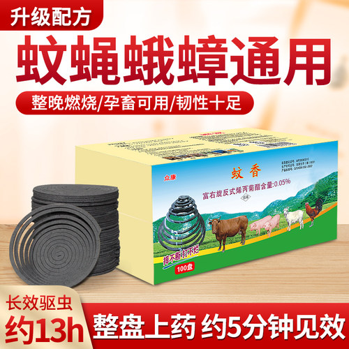 畜牧蚊香盘香灭蚊蝇蛾通杀