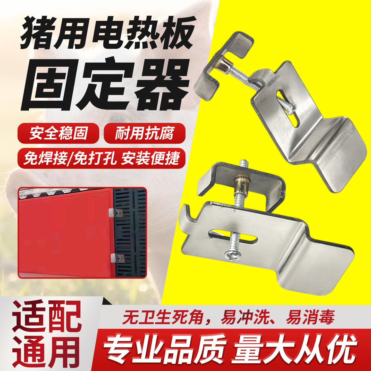 不锈钢电热板固定器塑料漏粪板通用免焊接打孔固定支架卡压扣配件