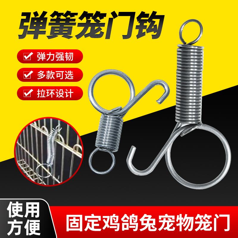 兔笼勾不锈钢弹簧挂钩卡扣多功能宠物兔笼固定器鸡笼狗笼自动门锁