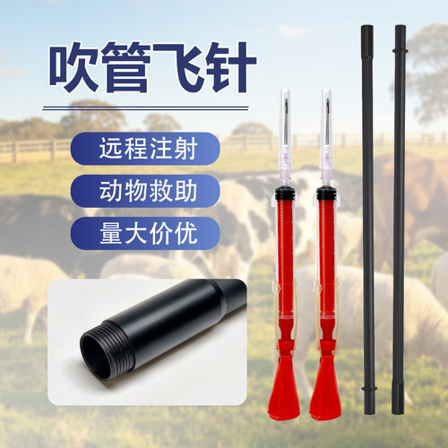 飞针兽用远程碳纤维管吹针