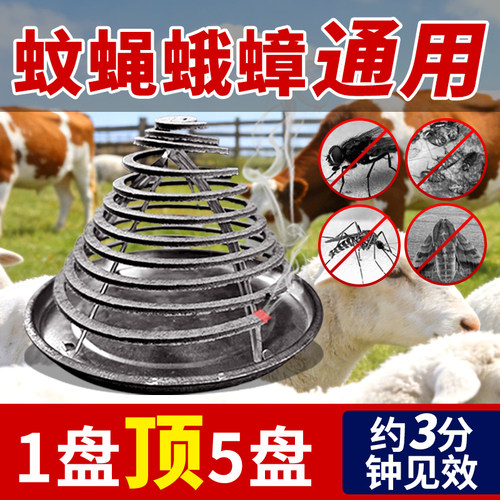 蚊香养殖场专用免拆畜牧蚊香