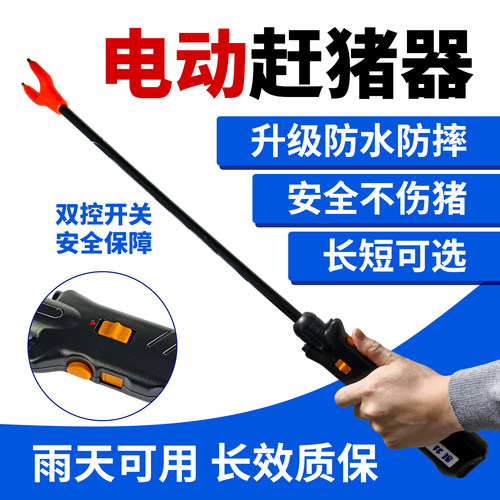 大功率超高压防水不伤猪赶猪器