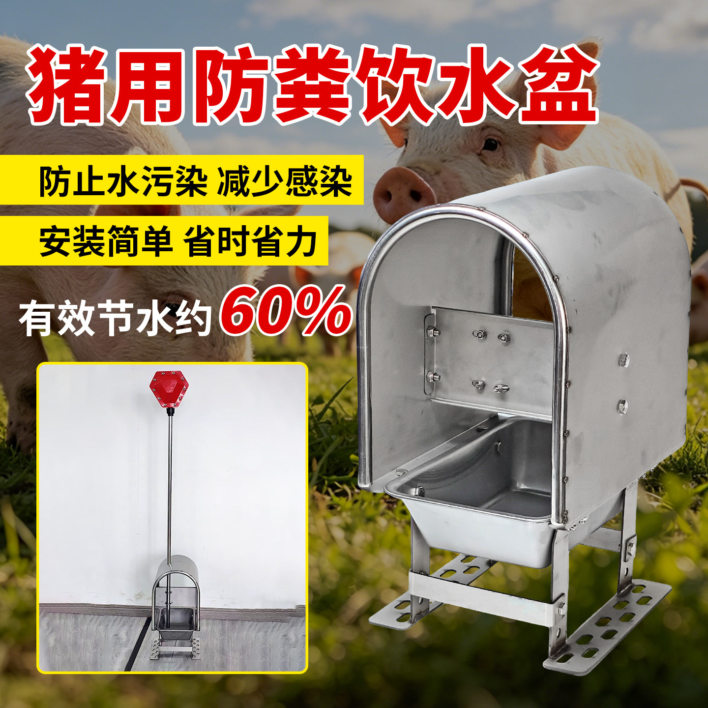猪用不锈钢自动节水防溅饮水槽