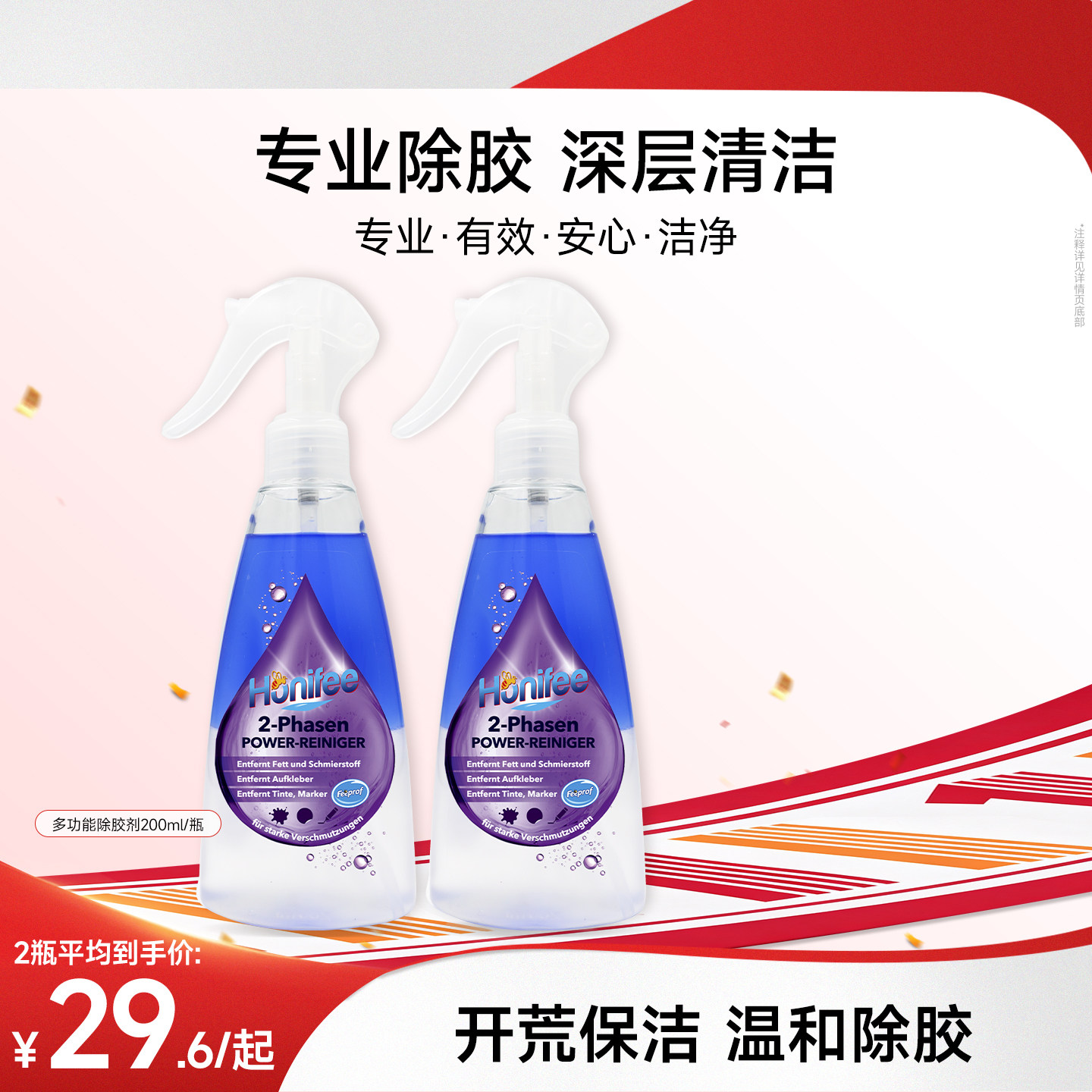 菲碧清除胶剂去胶清洁剂双色分层清洁剂家用贴纸开荒保洁脱胶神器