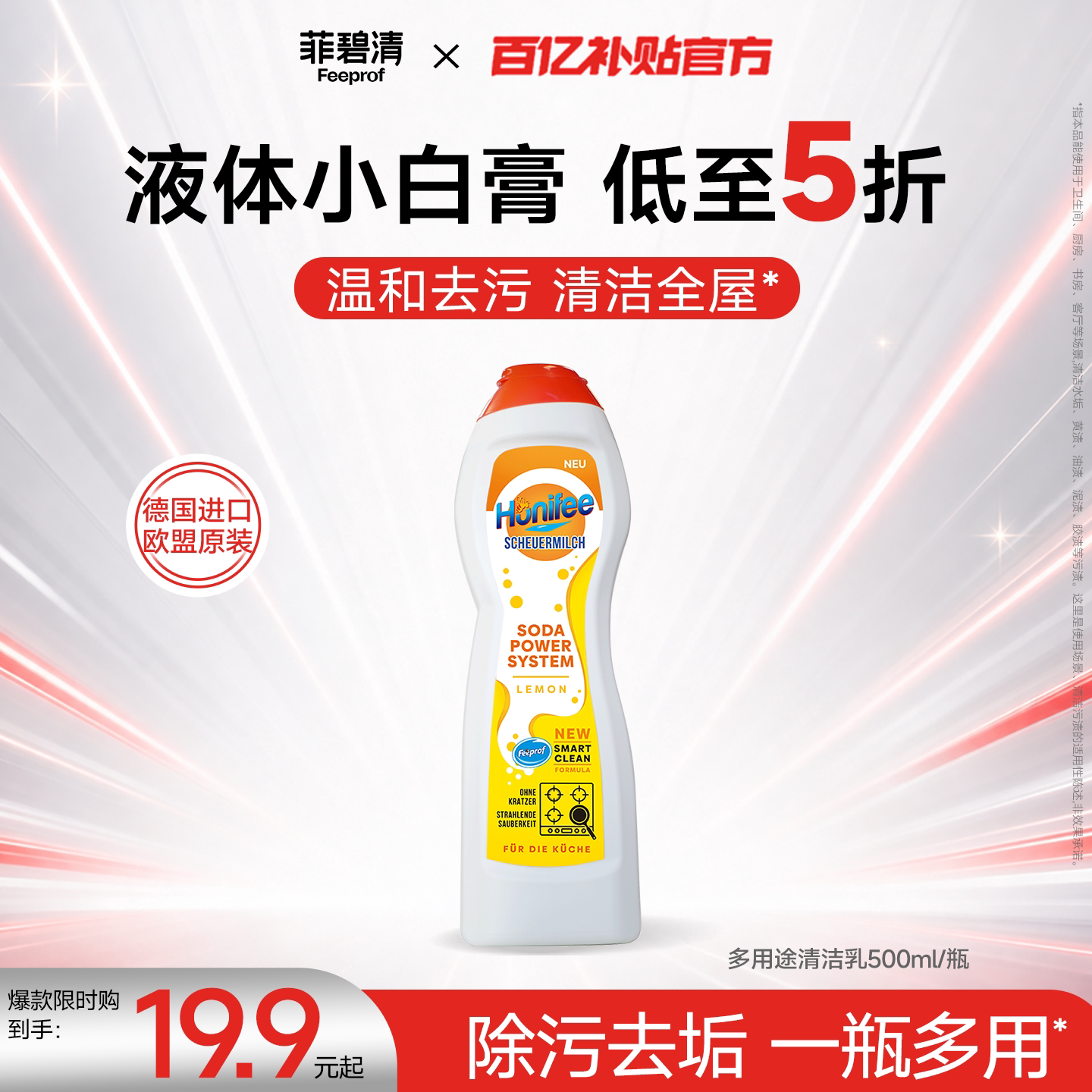 【百补】菲碧清多功能清洁剂去污清洁膏不锈钢清洁剂清洁乳百洁乳