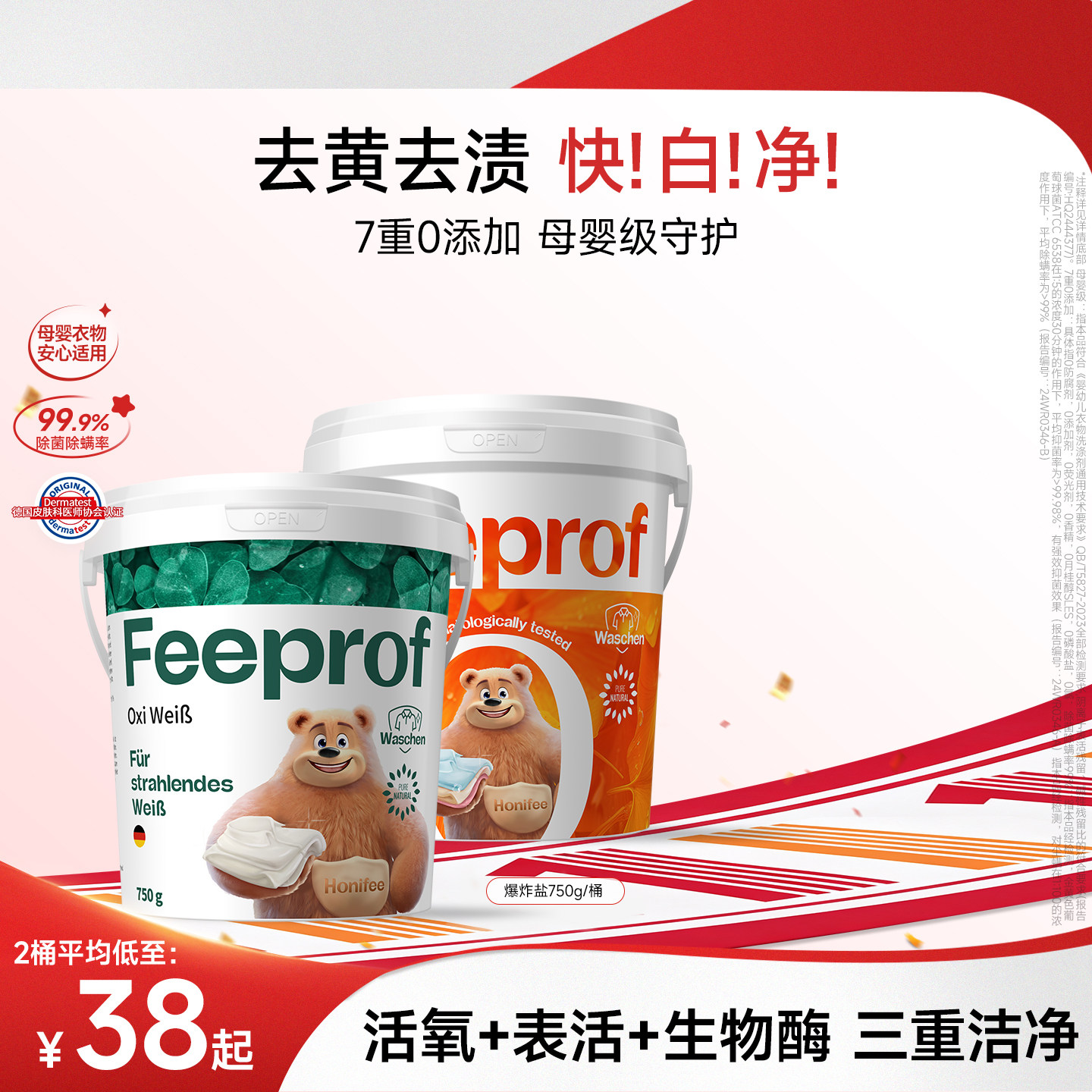 菲碧清爆炸盐婴幼儿专用去渍去黄洗白衣服漂白剂彩色衣物通用彩漂