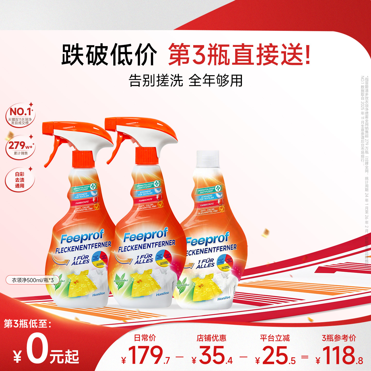 菲碧清衣领净喷雾喷洁净去污渍汗渍去油去黄衣物清洁预洗喷洁剂