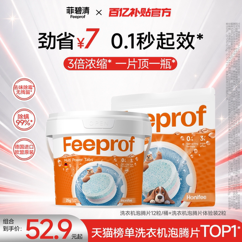 【百补】菲碧清洗衣机清洁剂强力除垢去污清洗剂滚筒专用泡腾片