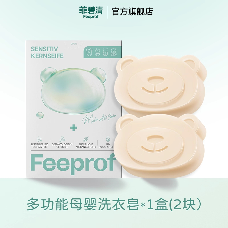 菲碧清婴儿洗衣皂宝宝专用新生儿多功能内衣裤专用清洗肥皂尿布皂