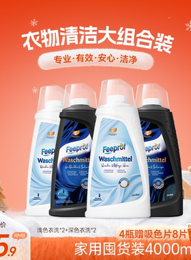 【衣物清洁组合】去污渍护色衣物专用洗衣液家用囤货装4000ml
