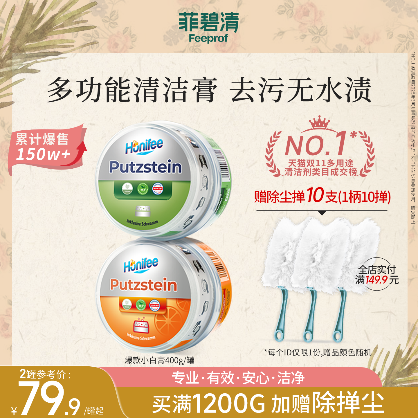 菲碧清不锈钢清洁膏厨房浴室玻璃去水垢小白鞋清洁剂多功能小白膏