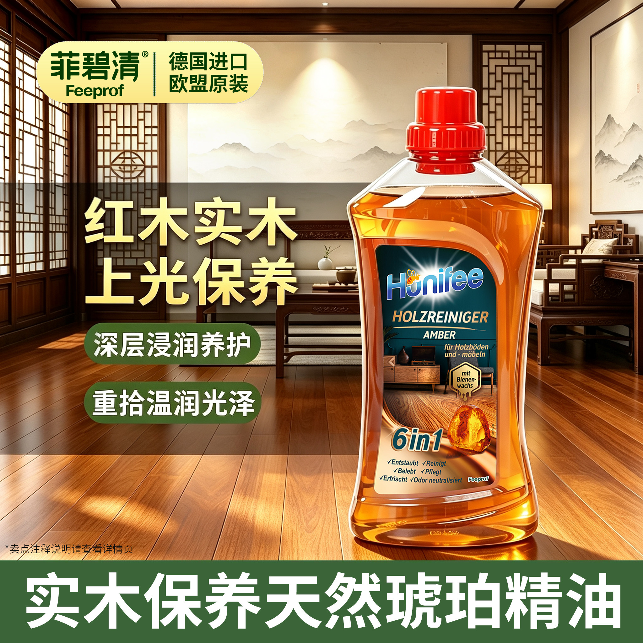 菲碧清蒙旦蜂蜡精油木地板保养蜡图片