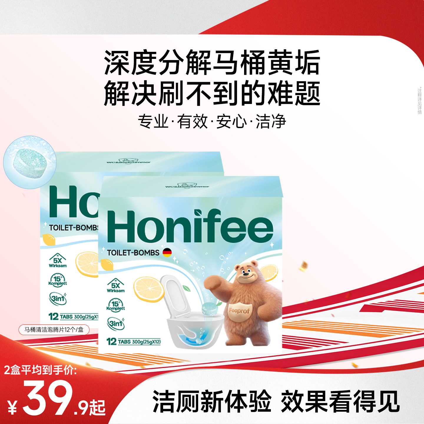 菲碧清马桶泡腾片洁厕块厕所除垢尿渍洁厕灵家用清洁片清洁块