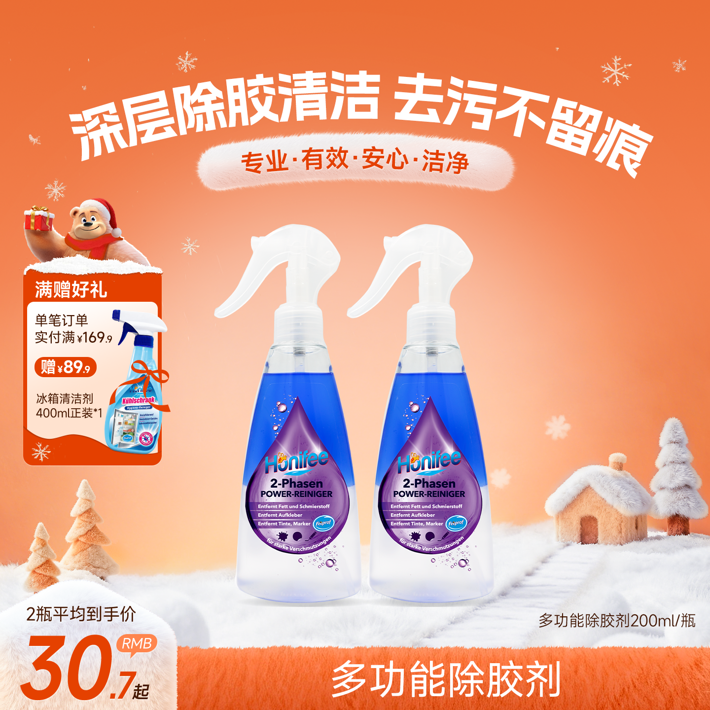 菲碧清除胶剂去胶清洁剂双色分层清洁剂家用贴纸开荒保洁脱胶神器