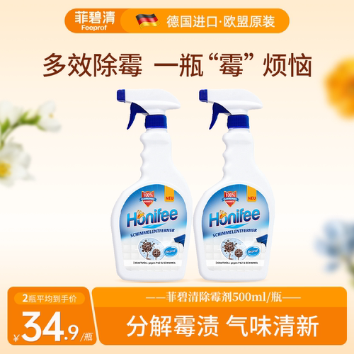 菲碧清除霉剂清除剂去霉神器