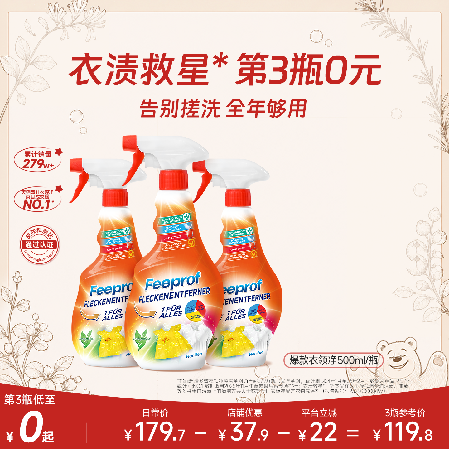 菲碧清衣领净喷雾喷洁净去污渍汗渍去油去黄衣物清洁预洗喷洁剂
