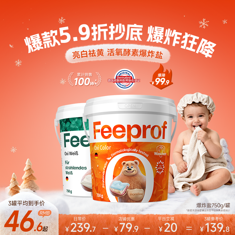 菲碧清爆炸盐婴幼儿专用去渍去黄洗白衣服漂白剂彩色衣物通用彩漂,洗护清洁剂/卫生巾/纸/香薰,彩漂,淘宝优惠券,粉丝福利购,淘宝优惠卷