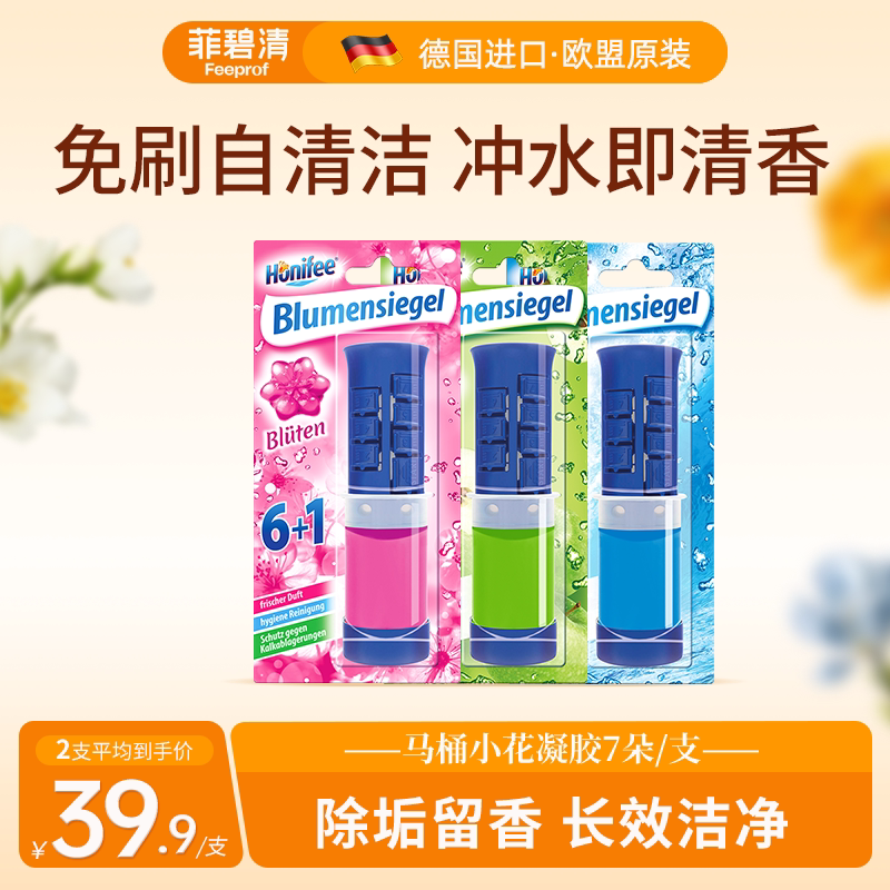 菲碧清马桶清洁小花凝胶洁厕剂去污除垢卫生间去渍留香洁厕灵