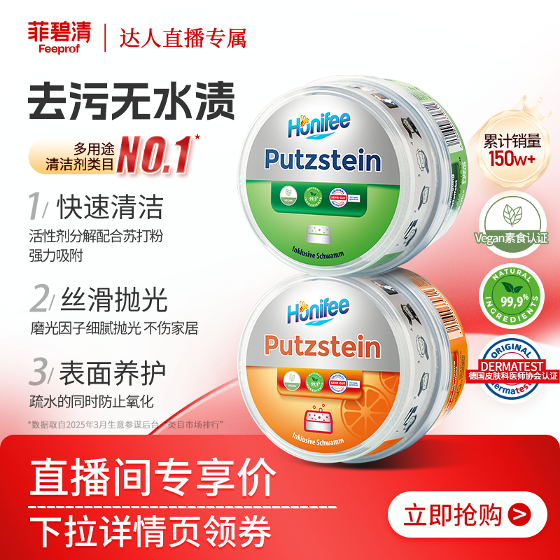 菲碧清浴室厨房清洁膏不锈钢多功能小白膏,洗护清洁剂/卫生巾/纸/香薰,玻璃清洁剂,淘宝优惠券,粉丝福利购,淘宝优惠卷