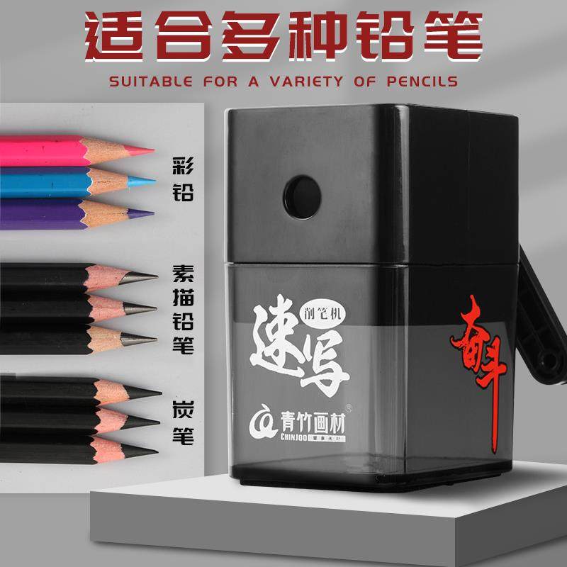 青竹速写削笔器素描削笔刀美术生专用卷笔刀素描炭笔手摇刨笔刀转