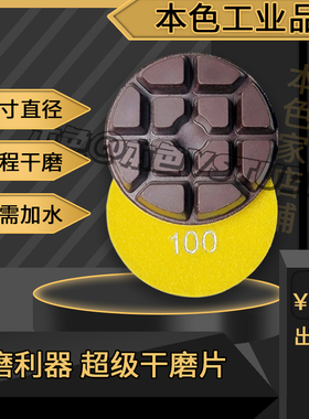 宇成地坪磨片地面干磨片三寸80mm水泥混凝土加厚磨片固化地坪翻新