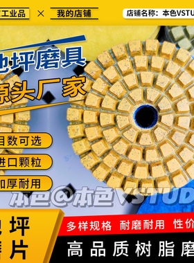 宇成地坪材料加厚耐磨金刚砂打磨片水泥混凝土树脂抛光磨片专用
