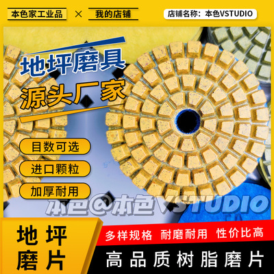 宇成地坪材料加厚耐磨金刚砂打磨片水泥混凝土树脂抛光磨片专用
