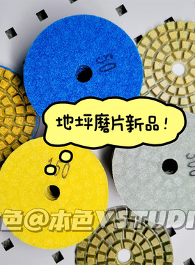 地坪打磨片宇成地坪材料金刚砂磨片固化地坪用水泥混凝土抛光片