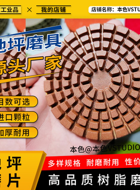地面打磨翻新片新品上市耐磨金刚砂树脂磨片水磨推荐4寸圆形背绒