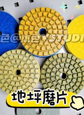 地坪打磨片宇成地坪材料水泥混凝土加厚耐磨金刚砂树脂打磨片