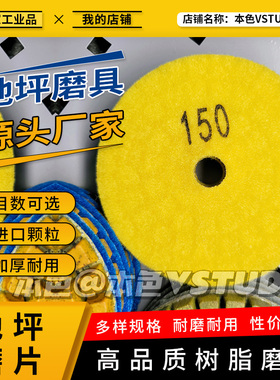 宇成地坪材料金刚砂打磨片水泥混凝土加厚树脂磨片固化地坪磨具