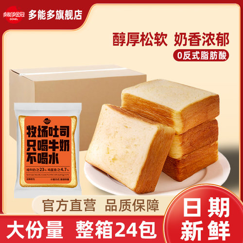 多能多金冠牧场吐司厚切24包整箱