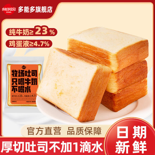 多能多金冠厚切牧场吐司早餐面包