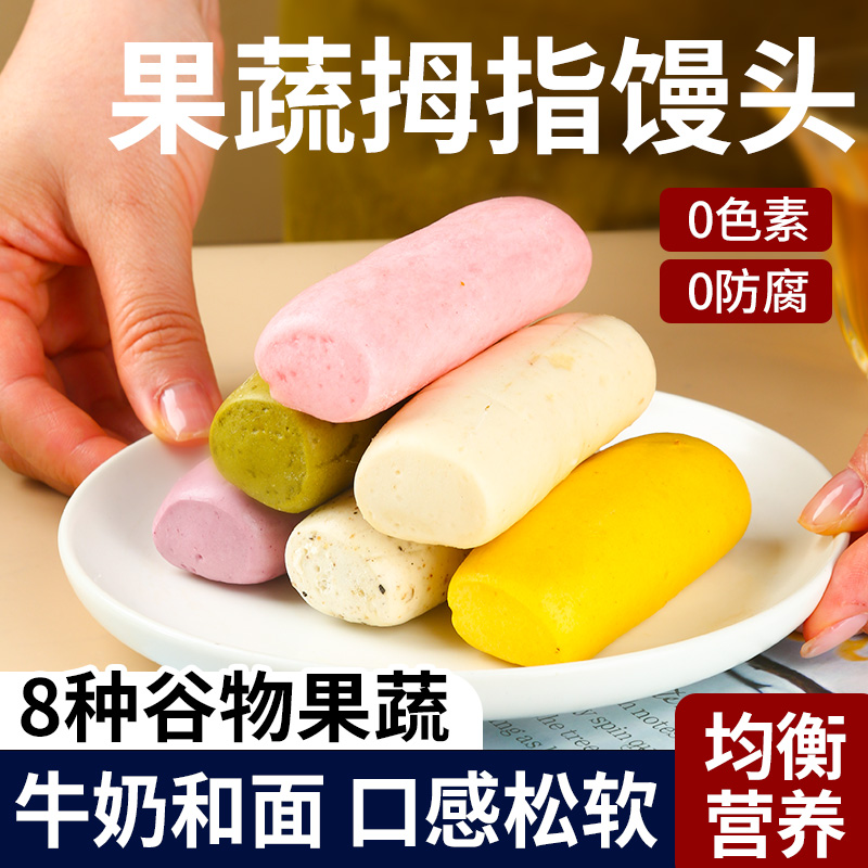 果蔬手指馒头儿童卡通营养早餐半成品速食无添加赠送宝宝辅食谱